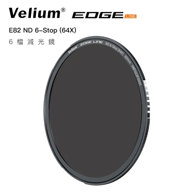 【Velium 銳龍】EDGE 快磁 82mm 6檔減光鏡(磁吸濾鏡)