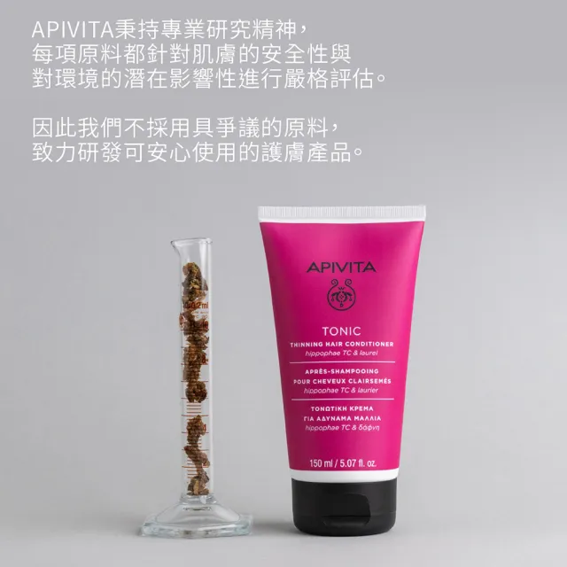 【APIVITA】官方直營 活化潤髮乳 150ml(專櫃公司貨)