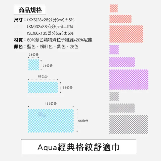 【百鈴】Aqua格紋快乾舒適吸水巾-12件組(吸水巾/毛巾/浴巾/方巾/擦頭巾/包頭巾)