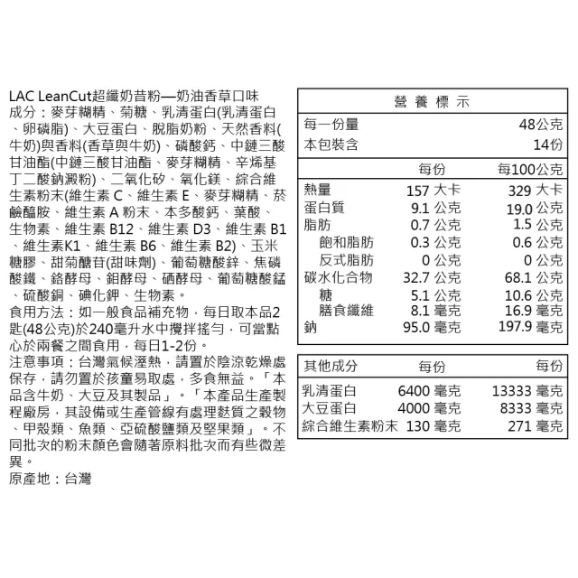 【LAC 利維喜】超纖奶昔粉-奶油香草口味x1罐組(672g/高纖維/代餐/乳清蛋白/大豆蛋白)