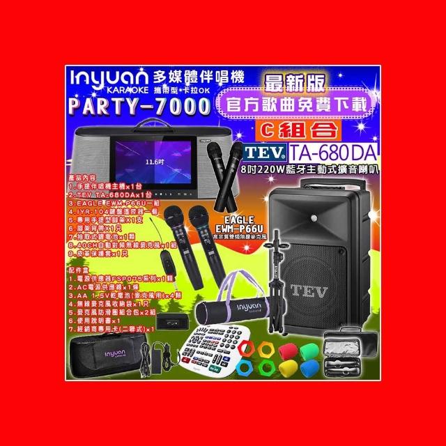 【音圓】PARTY-7000行動攜帶式點歌伴唱機4TB 組合C(+TEV TA-680DA藍牙主動式擴音喇叭)