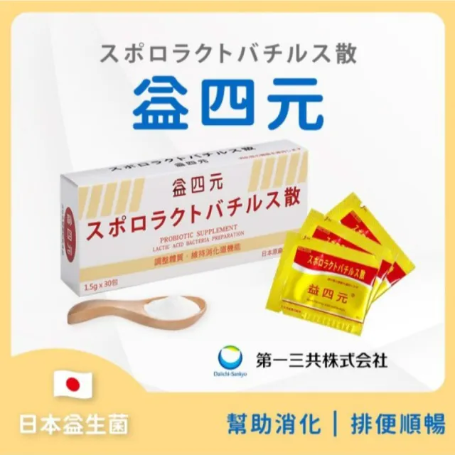 【FU LIN 富霖生技】益四元 活性乳酸菌粉劑食品 30包/盒(益生菌)