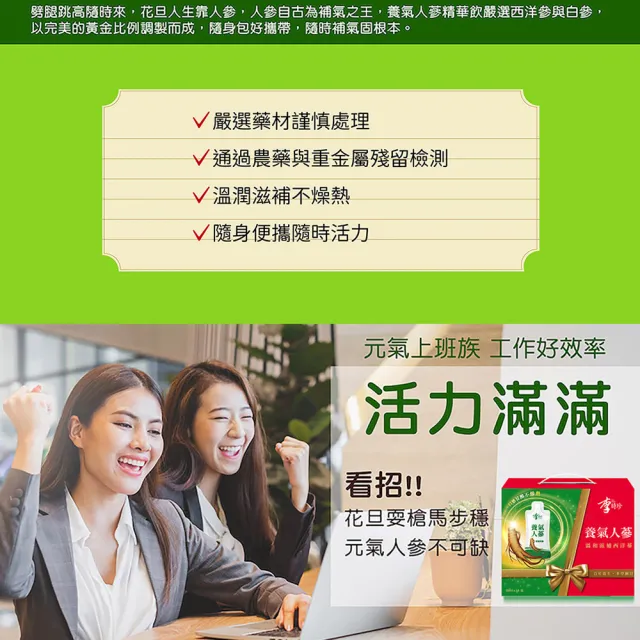 【李時珍】養氣人蔘精華飲禮盒18包x2盒(共36包)
