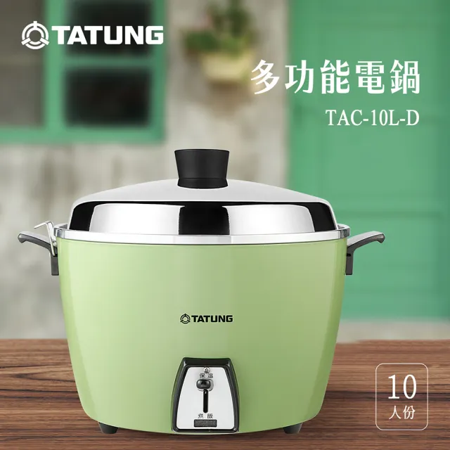 TATUNG 大同】10人份電鍋TAC-10L-D G(TAC-10L-DG經典綠) - momo購物網
