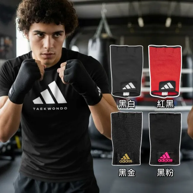 【adidas 愛迪達】拳擊快速手綁帶(可取代傳統拳擊手綁帶繃帶 快綁 內襯套 泰拳 格鬥 拳擊手套 拳套搭配用)