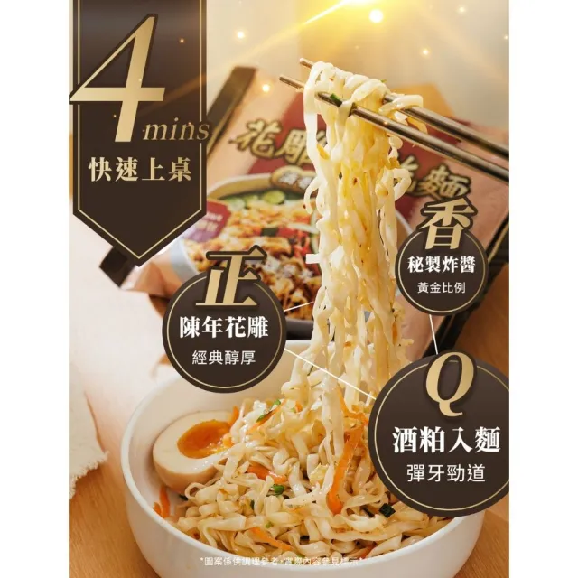 【台酒】花雕雞酒粕乾麵 酒香炸醬風味110g*4包/袋(花雕雞乾麵)