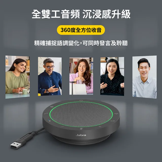 【Jabra】官方直營 Speak2 55 可攜式全雙工會議藍牙揚聲器(360度全指向收音)