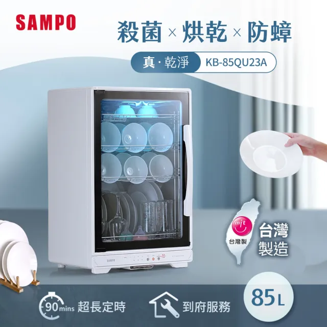 【2026】聲寶烘碗機推薦ptt》10款高評價人氣品牌排行榜 | BALIMAN情報局