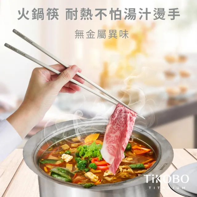 【TiKOBO 鈦工坊】純鈦料理筷 空心筷 32cm(料理筷 空心筷 公筷 長筷)