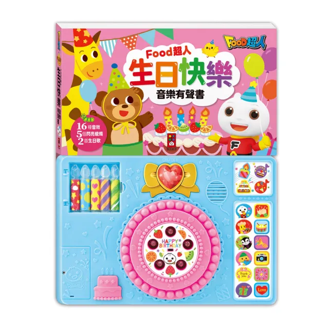 【風車圖書】生日快樂音樂有聲書(*新版*-FOOD超人) 有聲書