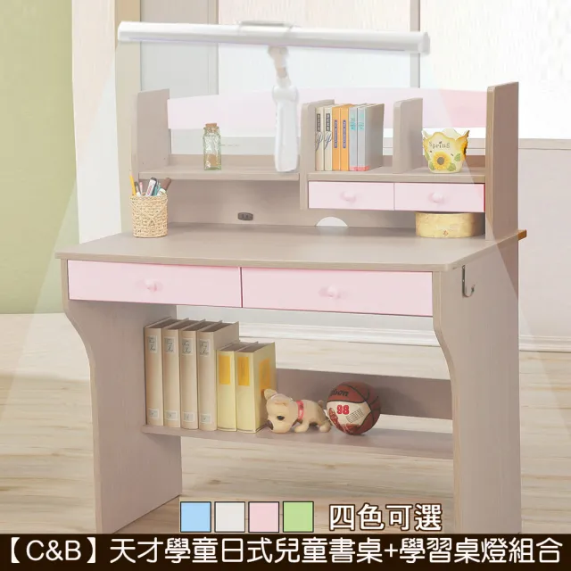 【C&B】天才學童日式兒童書桌+學習桌燈組合(兒童書桌 學習書桌 台灣生產)