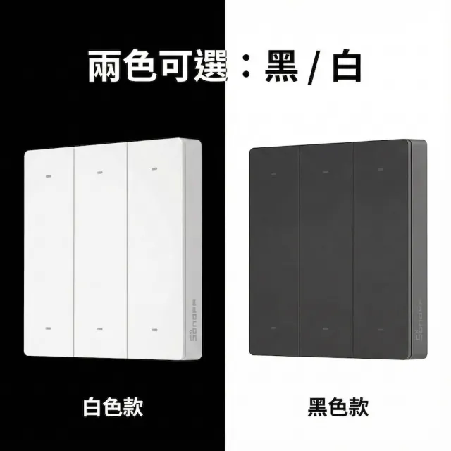 【松諾SONOFF】R5 SwitchMan智能場景控制器/eWeLink/六鍵十八變(無線遙控器)