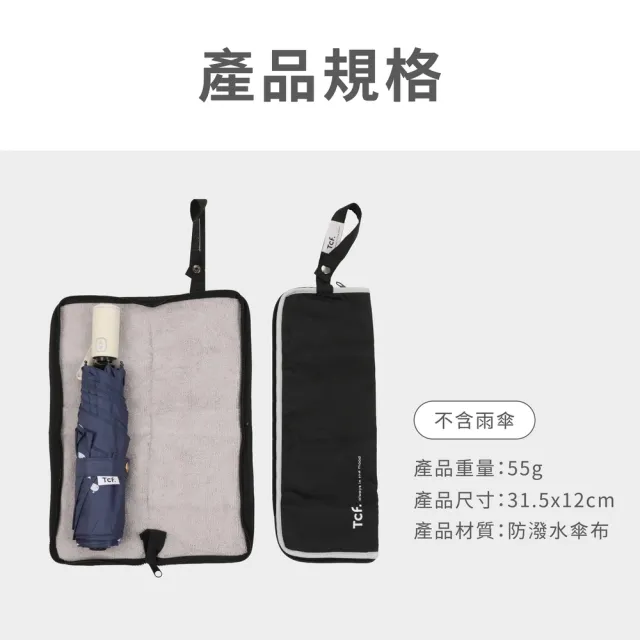 【大振豐】Tcf.可掛式 兩用 快速吸水 雨傘套(傘套)