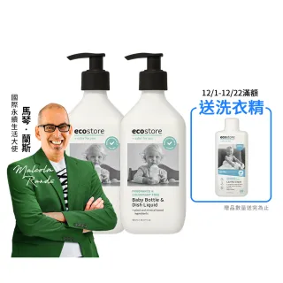 【ecostore 宜可誠】奶瓶蔬果清潔劑-純淨無香425mlx2(蔬果清潔/餐具清潔/奶瓶清潔/無有害化學添加)