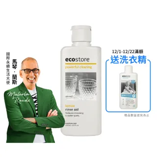 【ecostore 宜可誠】洗碗機專用環保潤乾精/光潔劑-經典檸檬200ml(碗盤不留水痕/寶寶家庭/紐西蘭永續品牌)