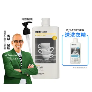 【ecostore 宜可誠】環保超濃縮洗碗精-經典檸檬500ml(植萃/猶太潔食認證/無人工香精色素)