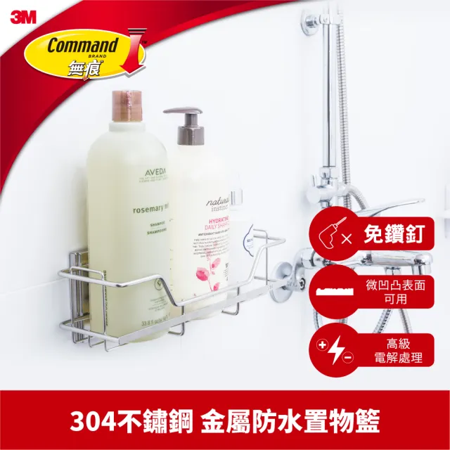 【3M】無痕304金屬不鏽鋼防水收納 四款任選-三角置物架/置物籃/牙刷架/衛生紙架 限量20組(免釘免鑽)