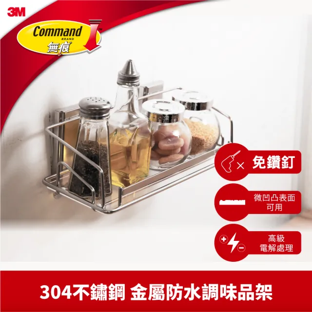 【3M】無痕304金屬不鏽鋼防水收納 三款任選-三角置物架/置物籃/多用途排鉤組