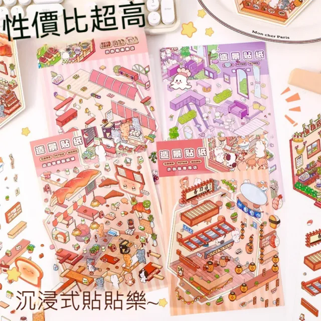 【晴安居】3D微縮世界動物小店造景貼紙 可愛Q版卡通創意DIY裝飾貼紙(2入)