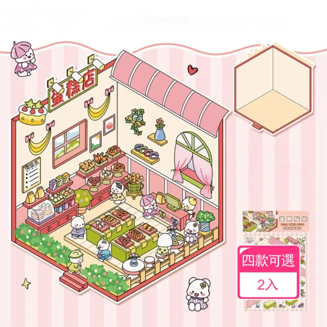 【晴安居】3D微縮世界動物小店造景貼紙 可愛Q版卡通創意DIY裝飾貼紙(2入)