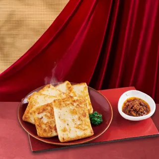 【王品集團】王品嚴選富貴XO醬蘿蔔糕(3入組 2026年年菜)