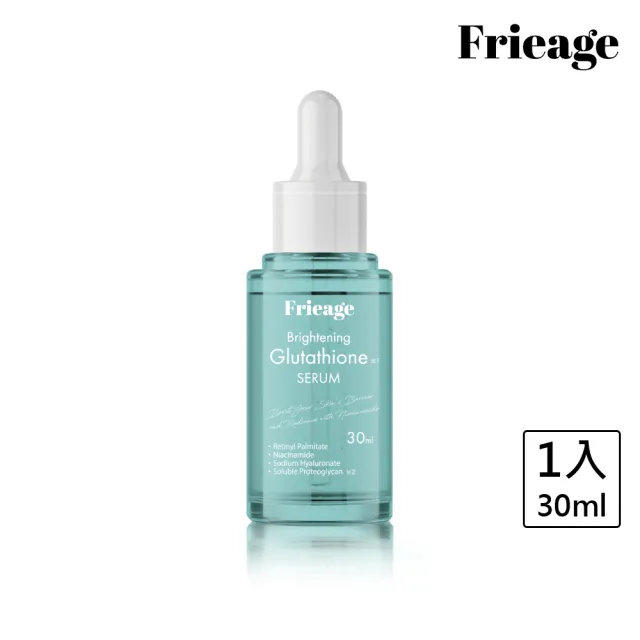 【Frieage 芙亮綺】高濃縮穀胱甘肽精華30mL(暗沉護理/緊緻拉提/預防色斑/菸鹼醯胺/麴酸)