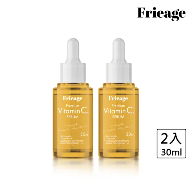 【Frieage 芙亮綺】高濃縮維他命C精華30mLx2(毛孔護理/緊緻亮白/預防色斑/神經醯胺/玻尿酸)
