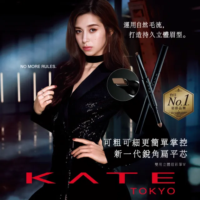【KATE 凱婷】雙用立體眉彩筆W(雙頭眉筆)3入組