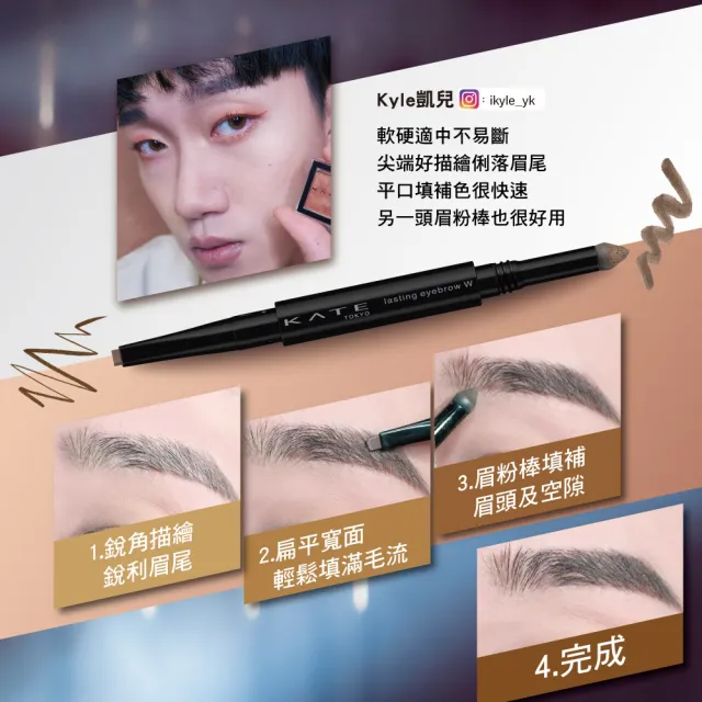 【KATE 凱婷】雙用立體眉彩筆W(雙頭眉筆)3入組