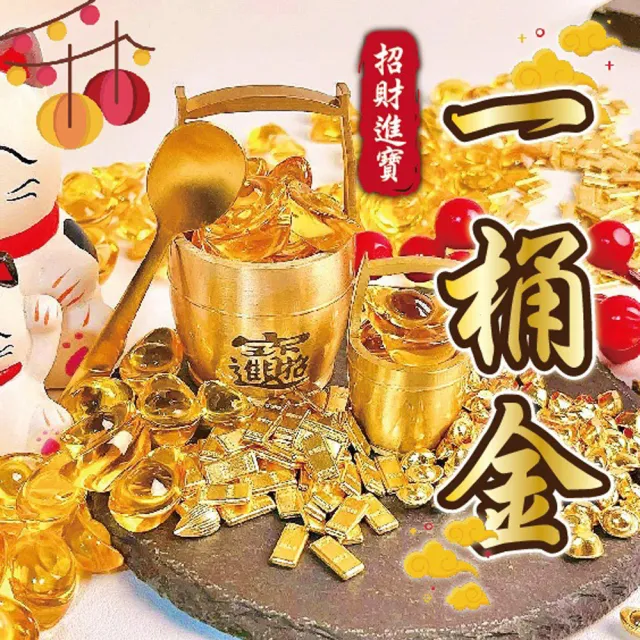 招財進寶|一桶金 小元寶 小金條 小鏟子(招財 開運 轉運 擺件 風水)
