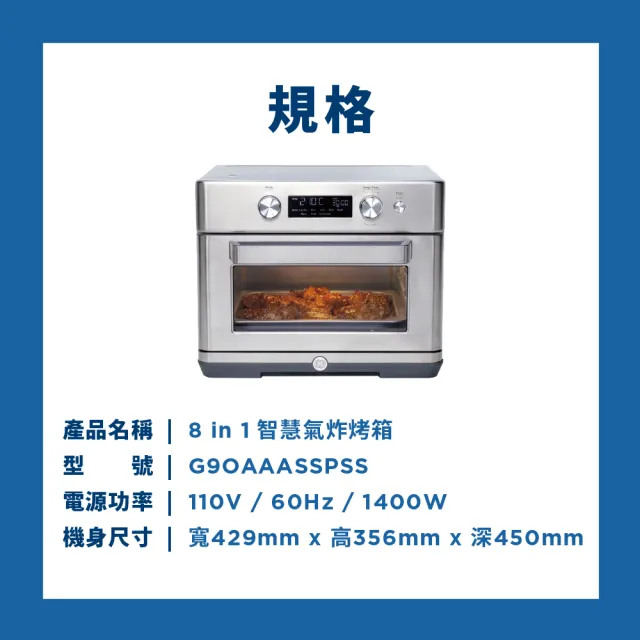 【GE 奇異】Air Fry 8-in-1智慧氣炸烤箱 G9OAAAYSPSS TW