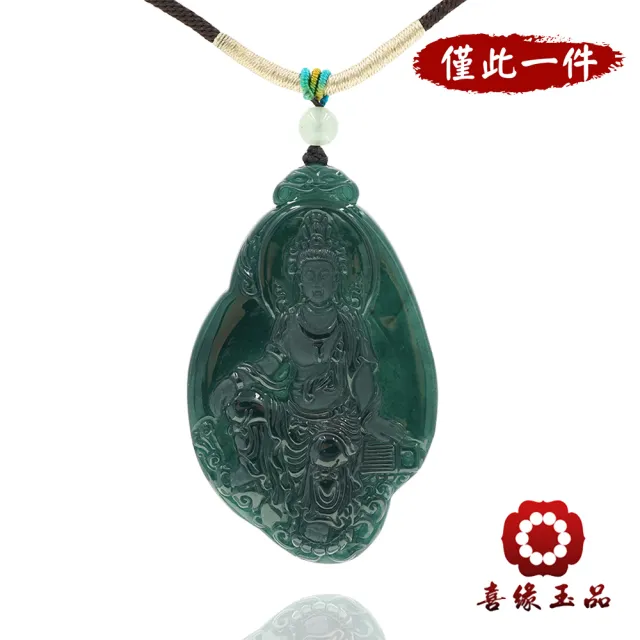 【喜緣玉品】觀音 天然翡翠A貨 玄翠靈護 自在觀音 玉佩-僅此一品(開運風水)(直)