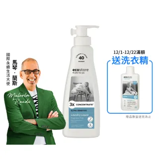 【ecostore宜可誠】3X極淨酵素洗衣精-480ML-抗敏無香(無香消臭/寶寶洗衣精/貼身衣物/手洗/澳洲抗敏認證)