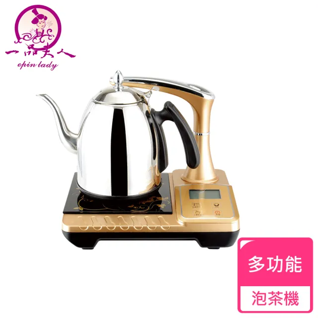 【一品夫人】多功能泡茶機
