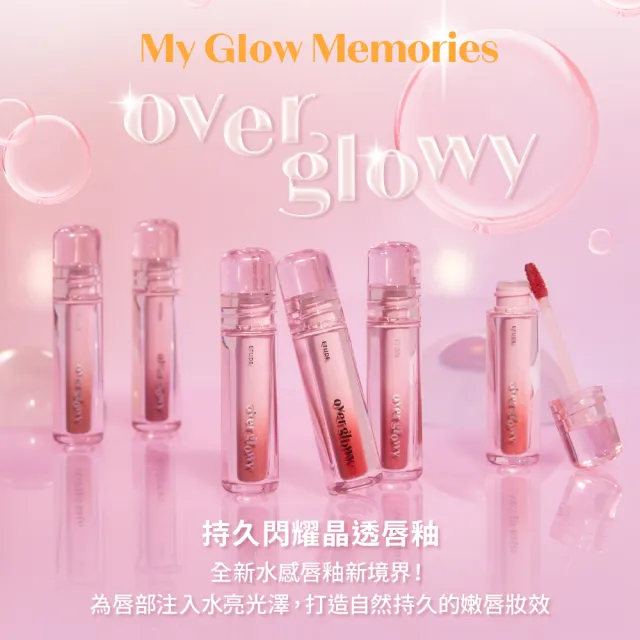 【ETUDE】官方直營 持久閃耀晶透唇釉