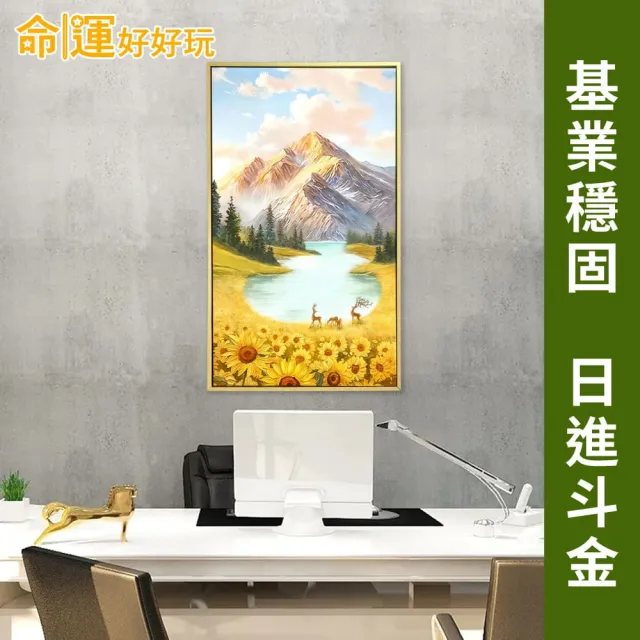 【命運好好玩】湯鎮瑋-水聚向陽玄關掛畫