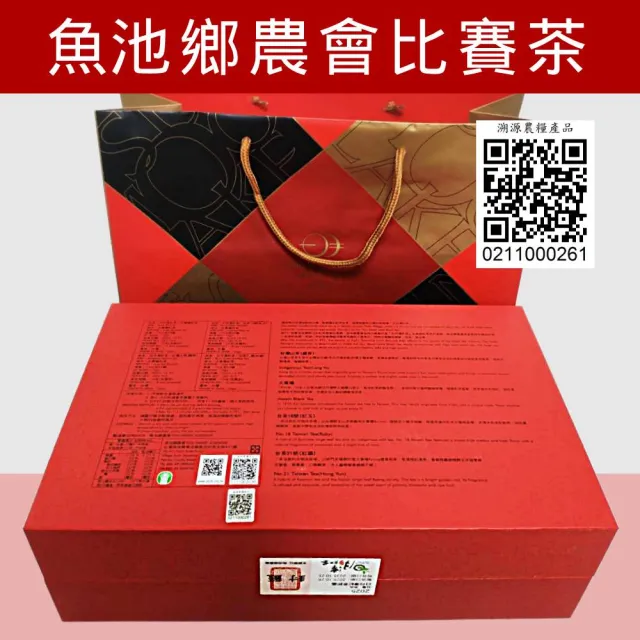 【魚池鄉農會】日月潭台茶21號紅韻-2025頭等獎(茶葉禮盒/團購送禮/日月潭紅茶/台茶21號紅韻)