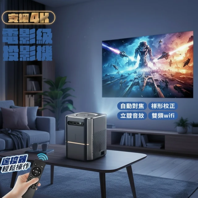 【學生與小資族必備】u-ta 優塔 BQ-1 微型智慧投影機：1公斤極致輕巧、原生1080P高畫質、遙控電動對焦，兩千元級的百吋私人影院