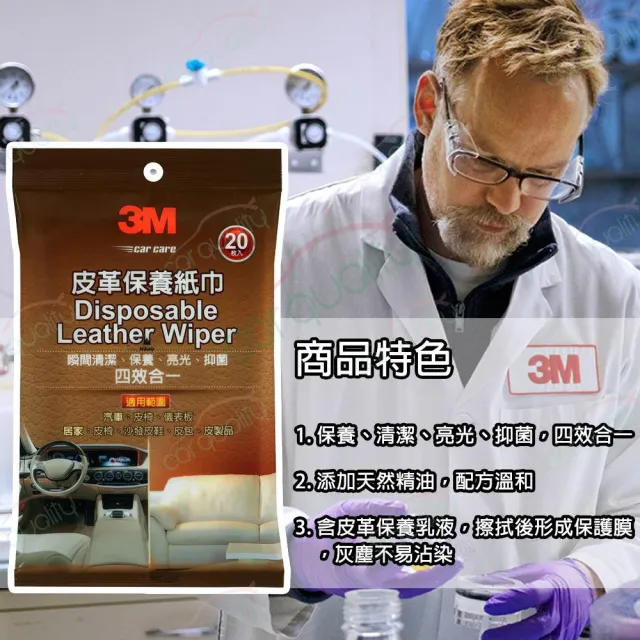 【3M】3M 皮革保養紙巾 PN38144 20入 超值5入組(車麗屋)