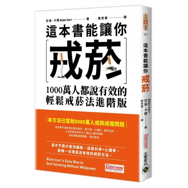 這本書能讓你戒菸：1000萬人都說有效的輕鬆戒菸法【進階版】