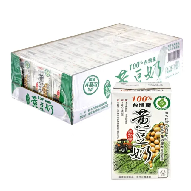 【農會】100%台灣產_產銷履歷農產品 黑豆奶、黃豆奶 250mlx2箱_共48入(任選 微糖/無糖)_豆漿/黑豆漿