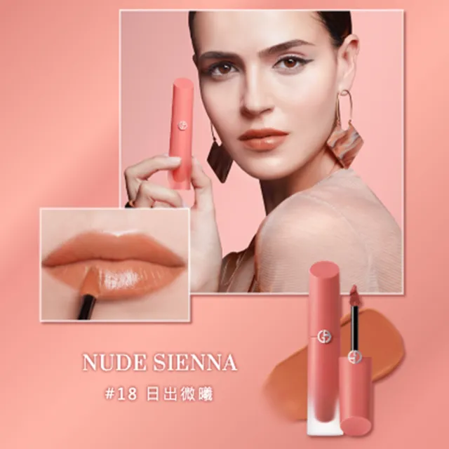 【ARMANI 亞曼尼】官方直營 奢華絲緞訂製水唇釉 威尼斯限定版 4ml(唇彩/唇釉/限定版/GA)