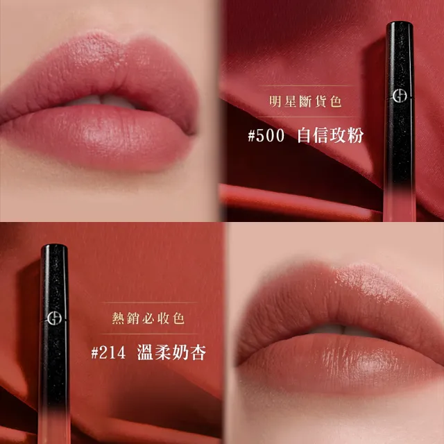【ARMANI 亞曼尼】官方直營 奢華絲絨訂製唇萃 6.5ml 夜幕星燦系列(唇彩/唇釉/GA)
