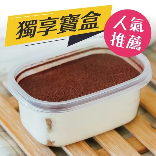 【聖瑪莉】提拉米蘇寶盒 X16盒(聖瑪莉/甜點/可可粉/乳酪/慕斯)