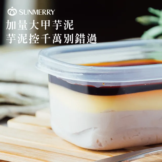 【聖瑪莉】大甲芋泥布丁 X12盒(聖瑪莉/布丁/芋泥/蛋糕/甜點)