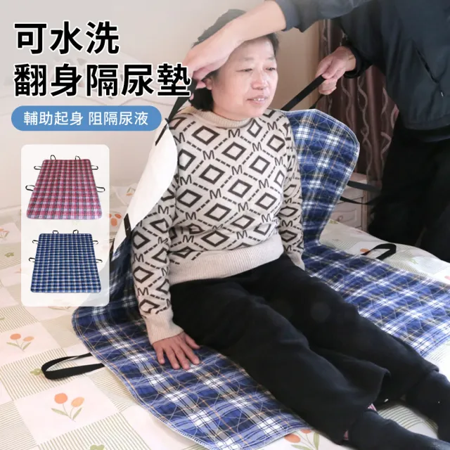 【YUNMI】格紋加大翻身隔尿墊 90*120公分 成人護理翻身墊 多功能移位墊 隔尿墊 老人護理保潔墊