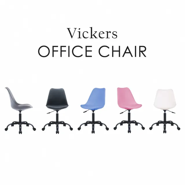 【E-home】Vickers維克斯PP造型軟墊黑腳電腦椅 5色可選(OA辦公椅 會議椅 接待椅 美甲椅)