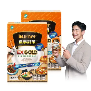 【船井burner倍熱】食事對策EX GOLD 30顆/盒X2