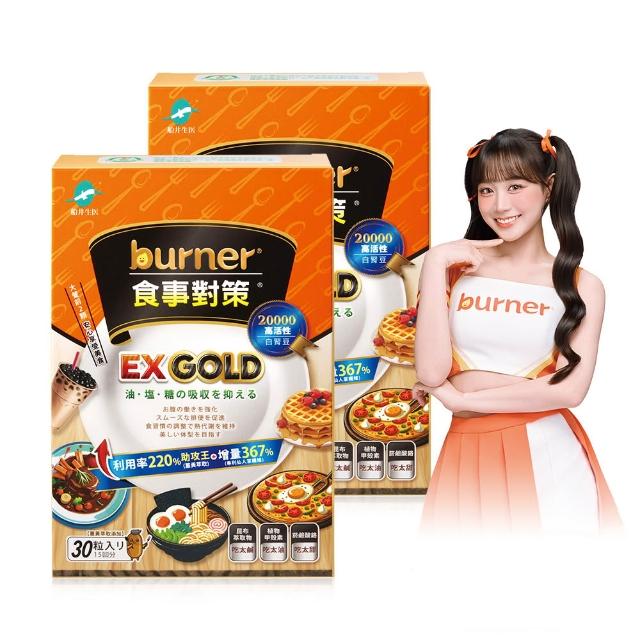 【船井burner倍熱】食事對策EX GOLD 30顆/盒X2