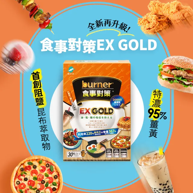 【船井burner倍熱】食事對策EX GOLD 30顆/盒X2